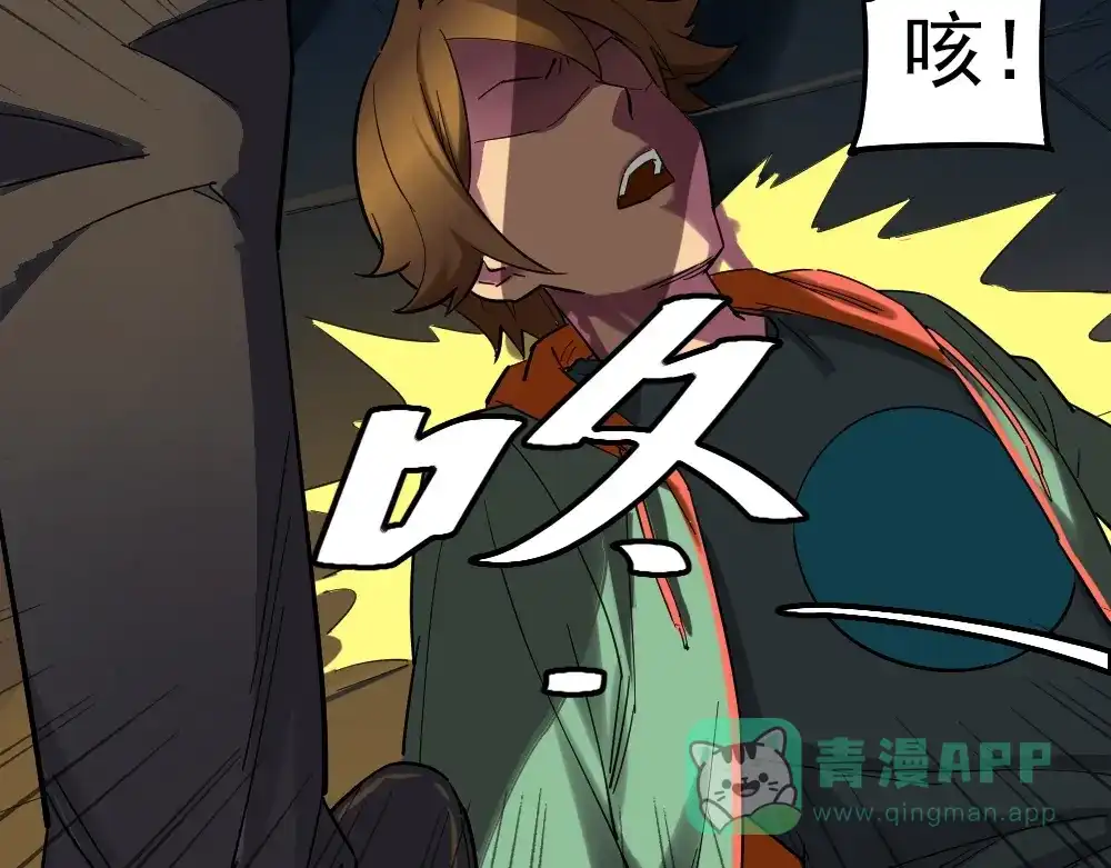 《神级支付宝》第9话 危急时刻！ 第96页