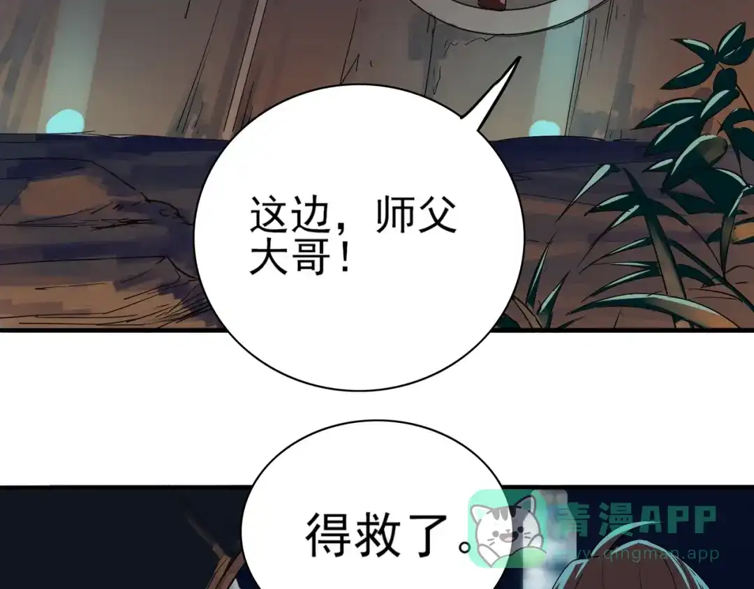 《神级支付宝》第9话 危急时刻！ 第41页