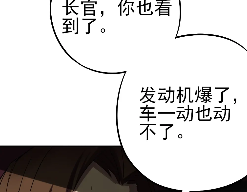 《神级支付宝》第9话 危急时刻！ 第52页