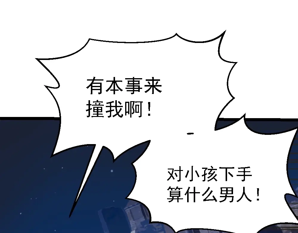 《神级支付宝》第9话 危急时刻！ 第153页