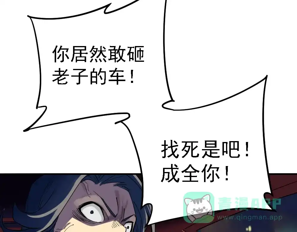 《神级支付宝》第9话 危急时刻！ 第166页