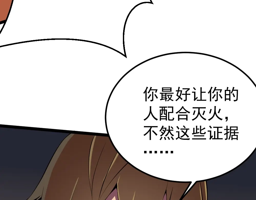 《神级支付宝》第9话 危急时刻！ 第65页