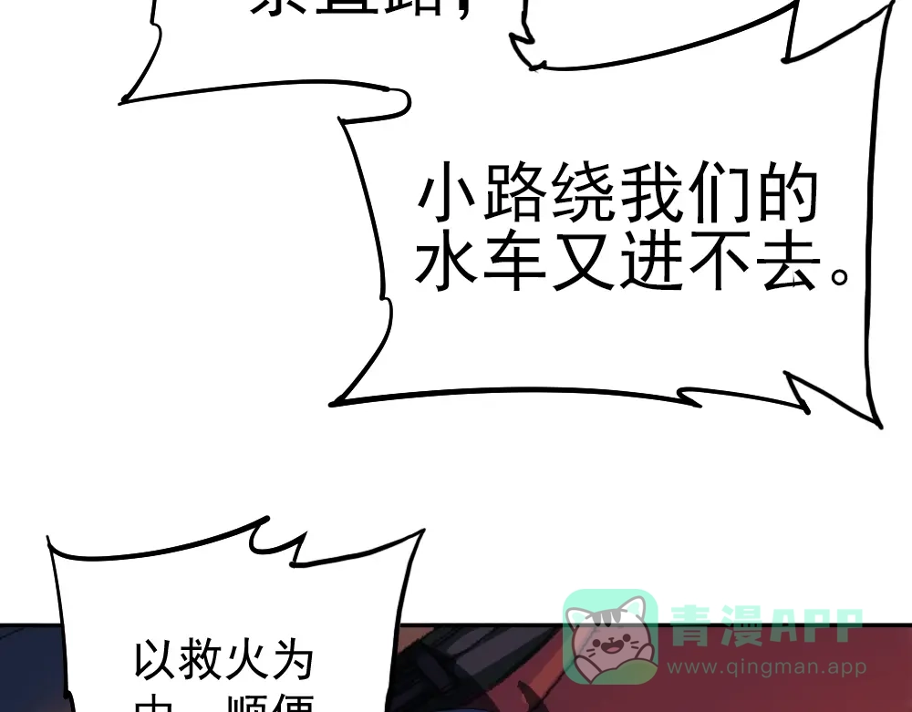 《神级支付宝》第9话 危急时刻！ 第56页