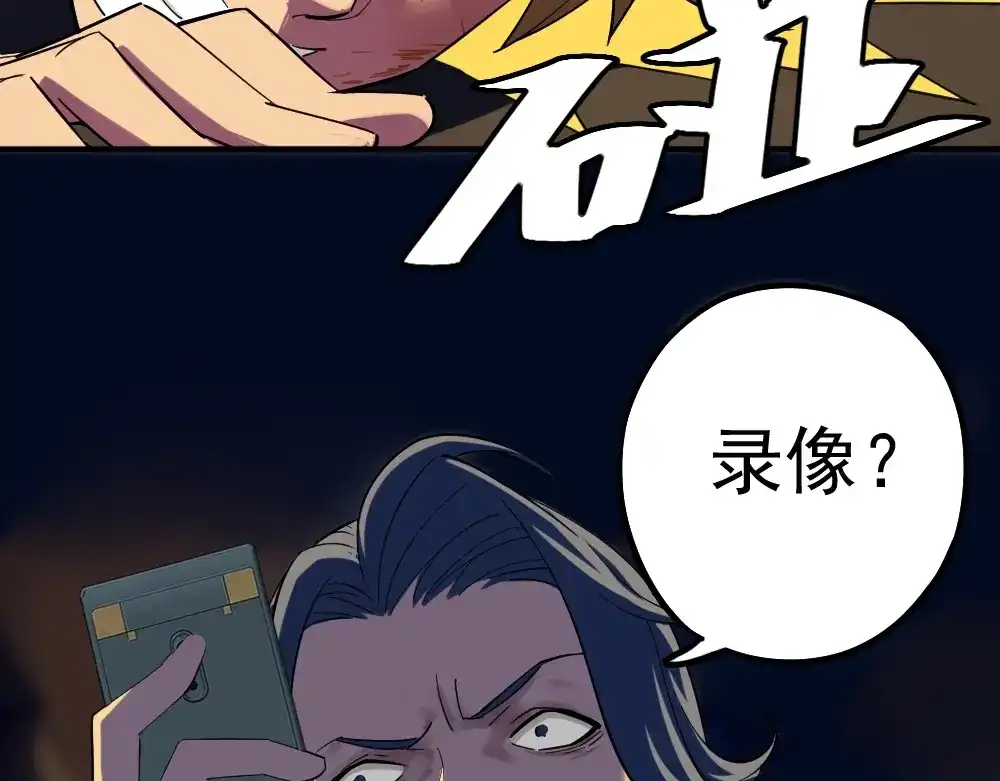 《神级支付宝》第9话 危急时刻！ 第78页