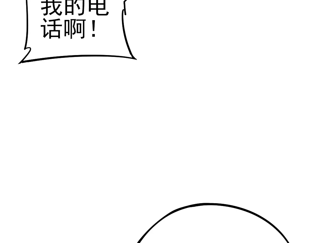 《神级支付宝》第9话 危急时刻！ 第88页