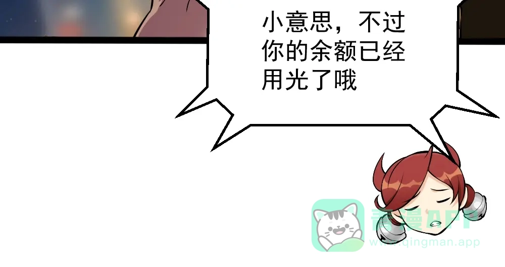 《神级支付宝》第9话 危急时刻！ 第186页