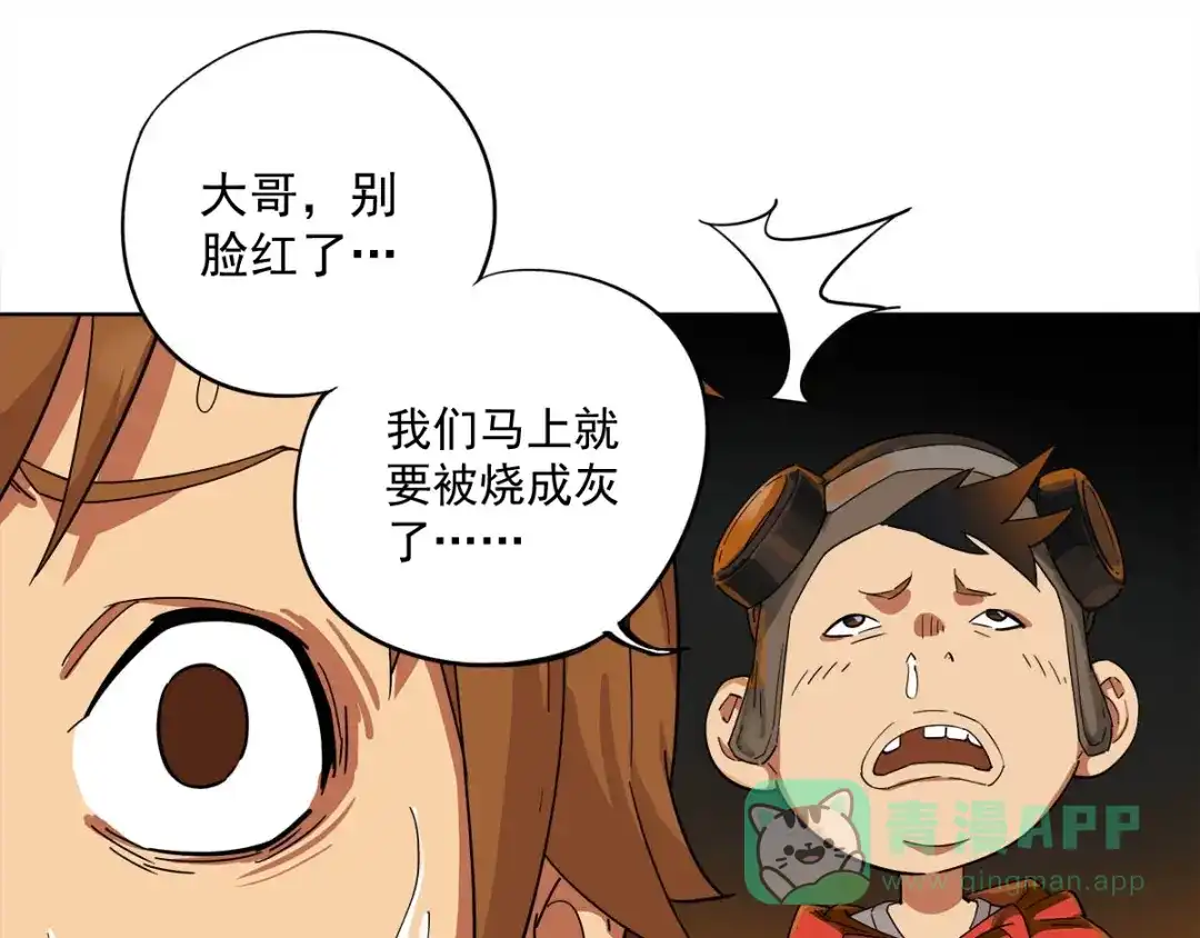 《神级支付宝》第9话 危急时刻！ 第16页