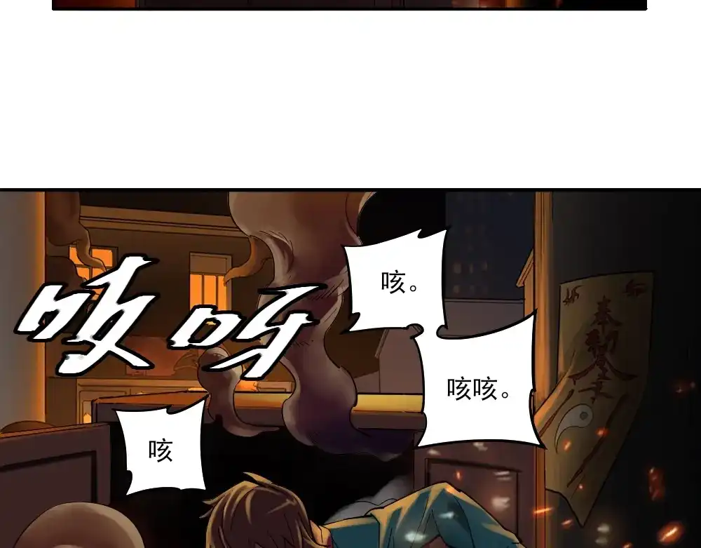 《神级支付宝》第9话 危急时刻！ 第24页