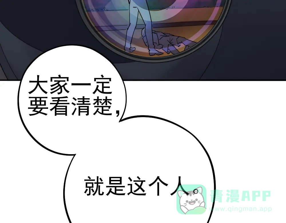 《神级支付宝》第9话 危急时刻！ 第106页