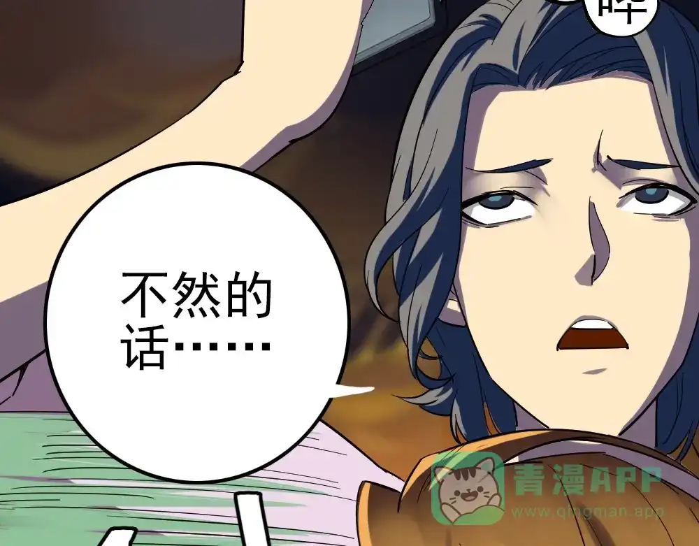 《神级支付宝》第9话 危急时刻！ 第86页