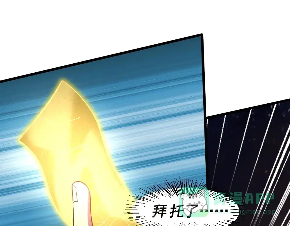 《神级支付宝》第10话 挺身而出！ 第61页