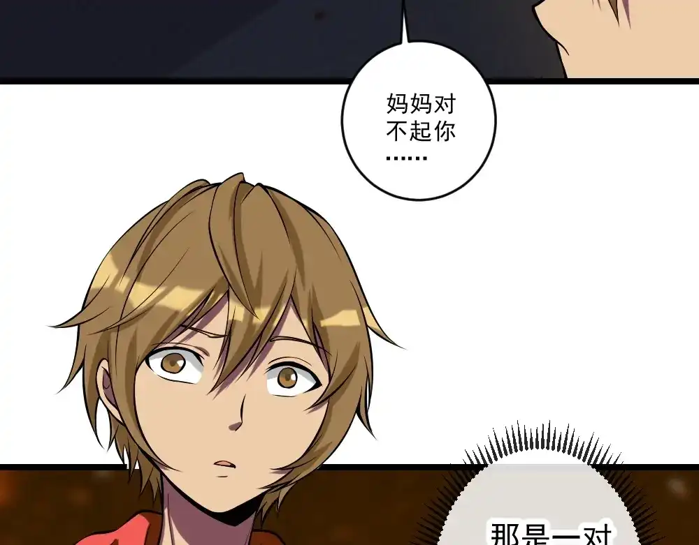 《神级支付宝》第10话 挺身而出！ 第19页