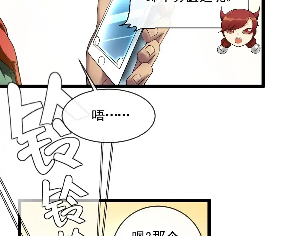 《神级支付宝》第10话 挺身而出！ 第103页