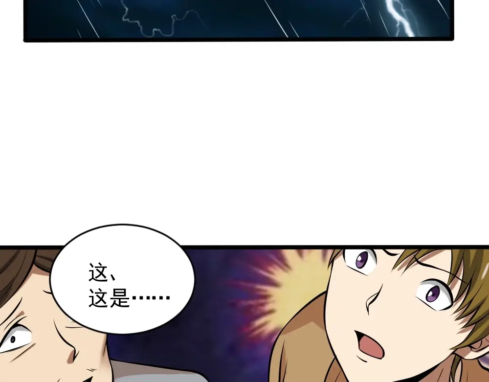 《神级支付宝》第10话 挺身而出！ 第73页