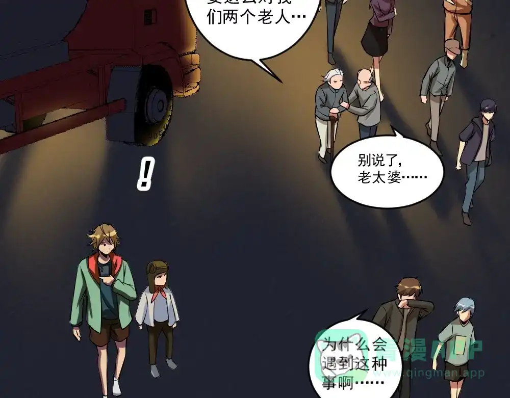 《神级支付宝》第10话 挺身而出！ 第16页