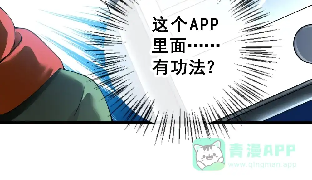 《神级支付宝》第10话 挺身而出！ 第116页