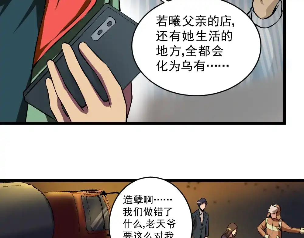 《神级支付宝》第10话 挺身而出！ 第15页