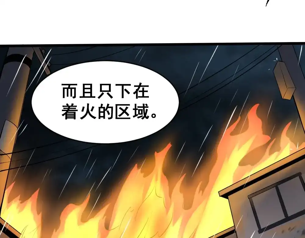 《神级支付宝》第10话 挺身而出！ 第77页