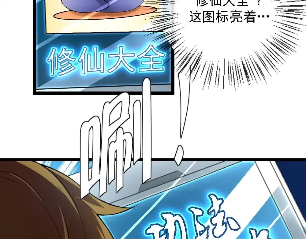 《神级支付宝》第10话 挺身而出！ 第114页
