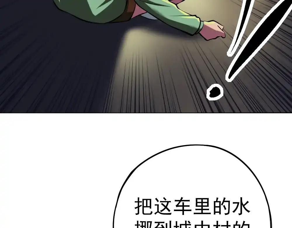 《神级支付宝》第10话 挺身而出！ 第65页