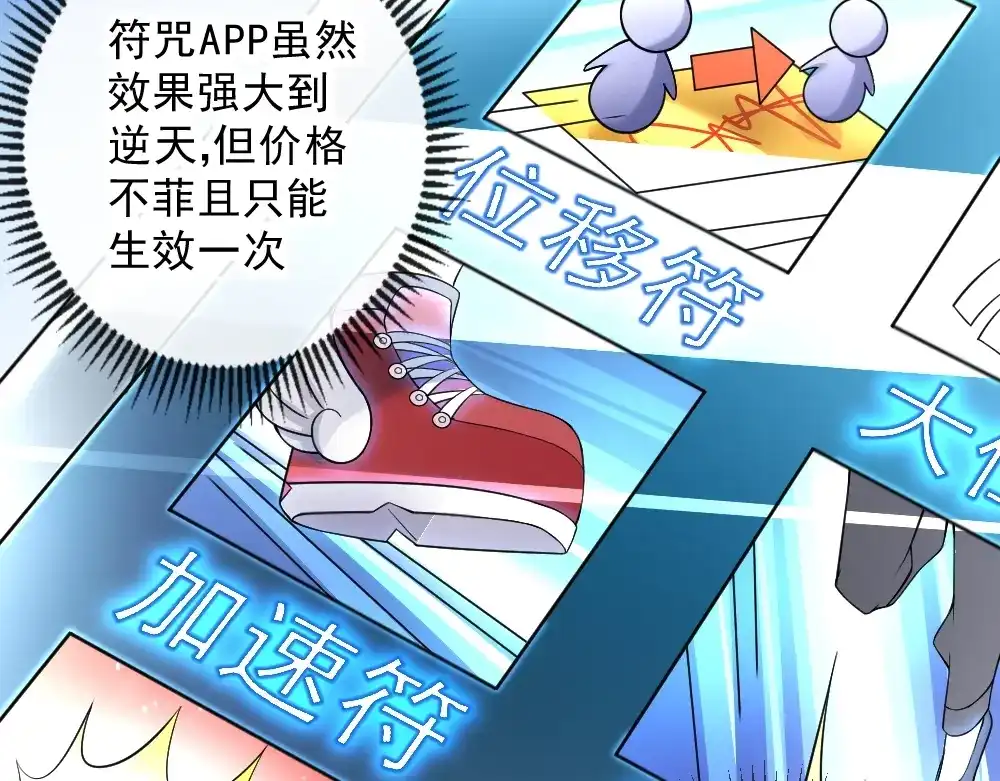 《神级支付宝》第10话 挺身而出！ 第112页