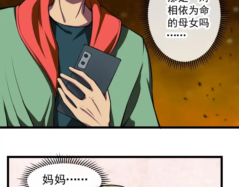 《神级支付宝》第10话 挺身而出！ 第20页