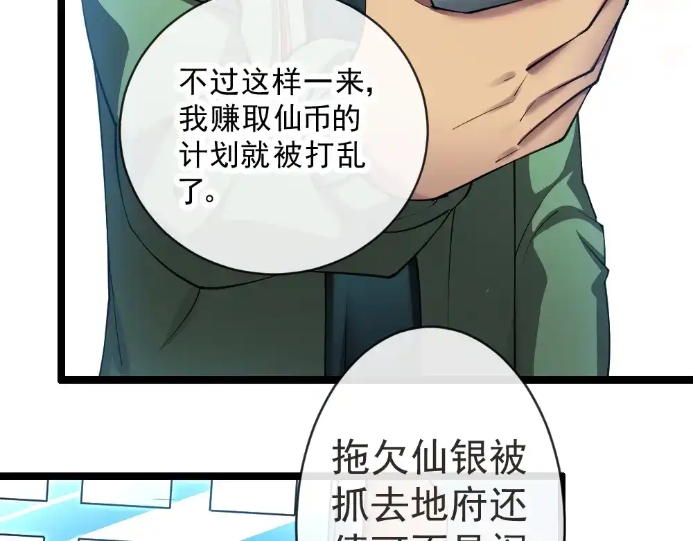《神级支付宝》第10话 挺身而出！ 第108页