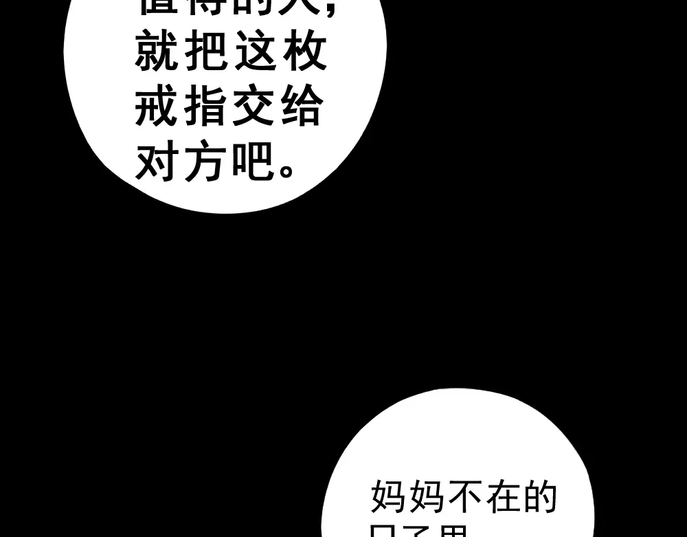 《神级支付宝》第10话 挺身而出！ 第25页