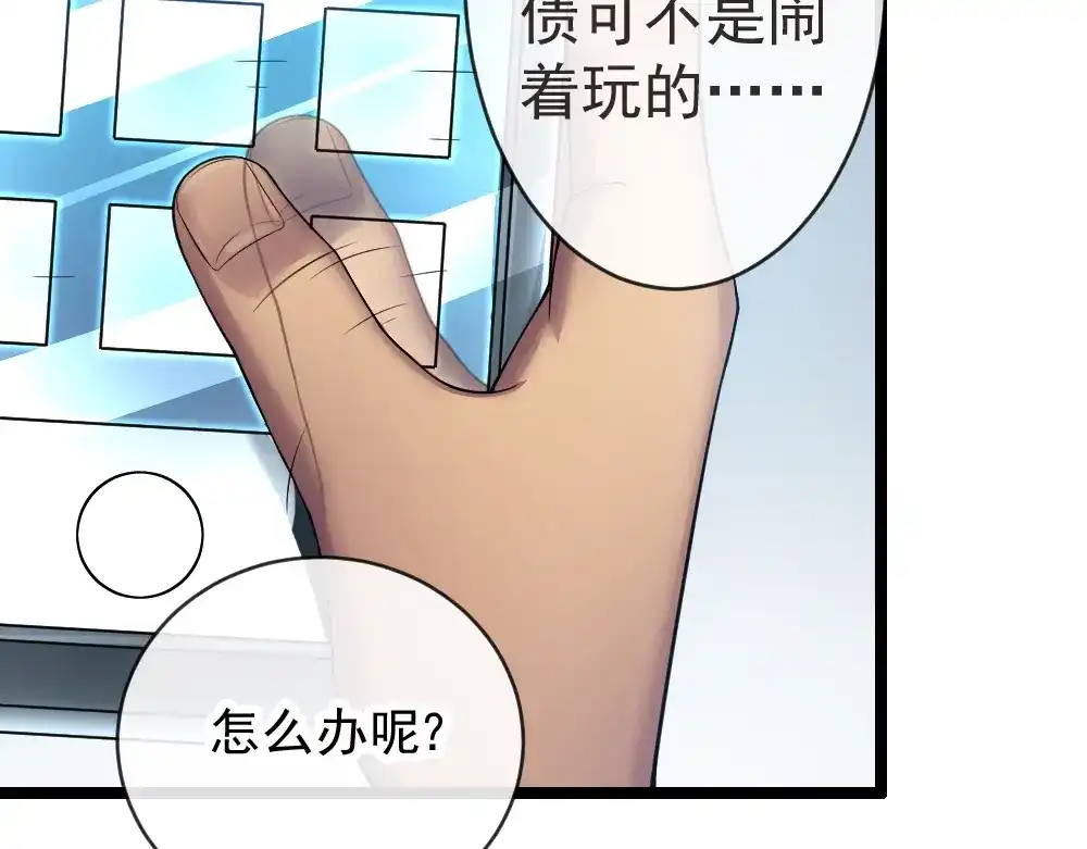 《神级支付宝》第10话 挺身而出！ 第109页