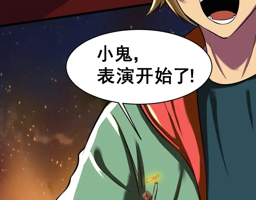 《神级支付宝》第10话 挺身而出！ 第58页