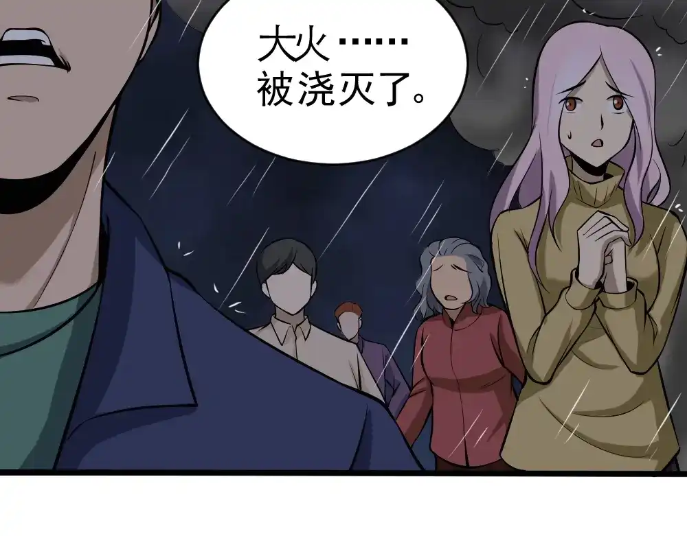 《神级支付宝》第10话 挺身而出！ 第80页