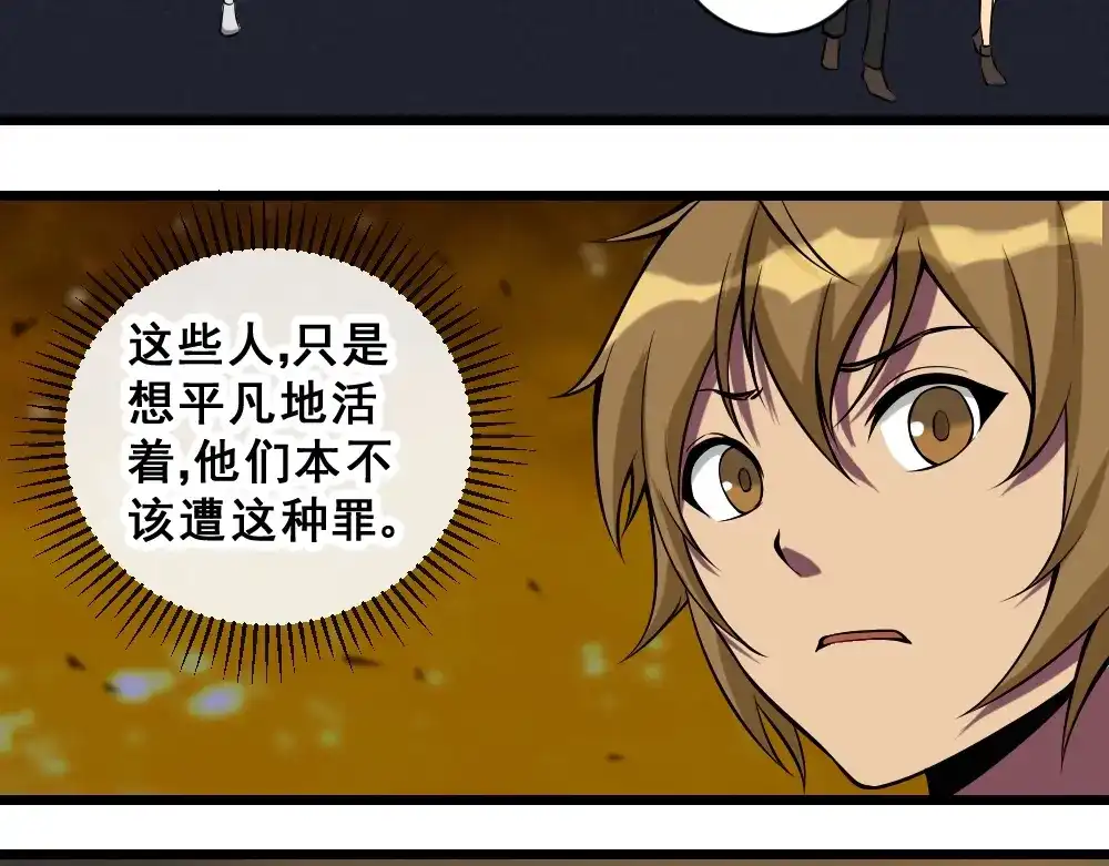 《神级支付宝》第10话 挺身而出！ 第17页