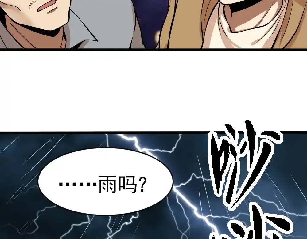 《神级支付宝》第10话 挺身而出！ 第74页