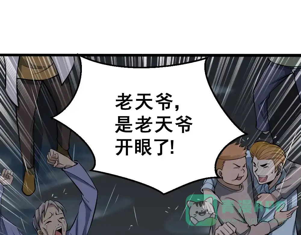 《神级支付宝》第10话 挺身而出！ 第81页