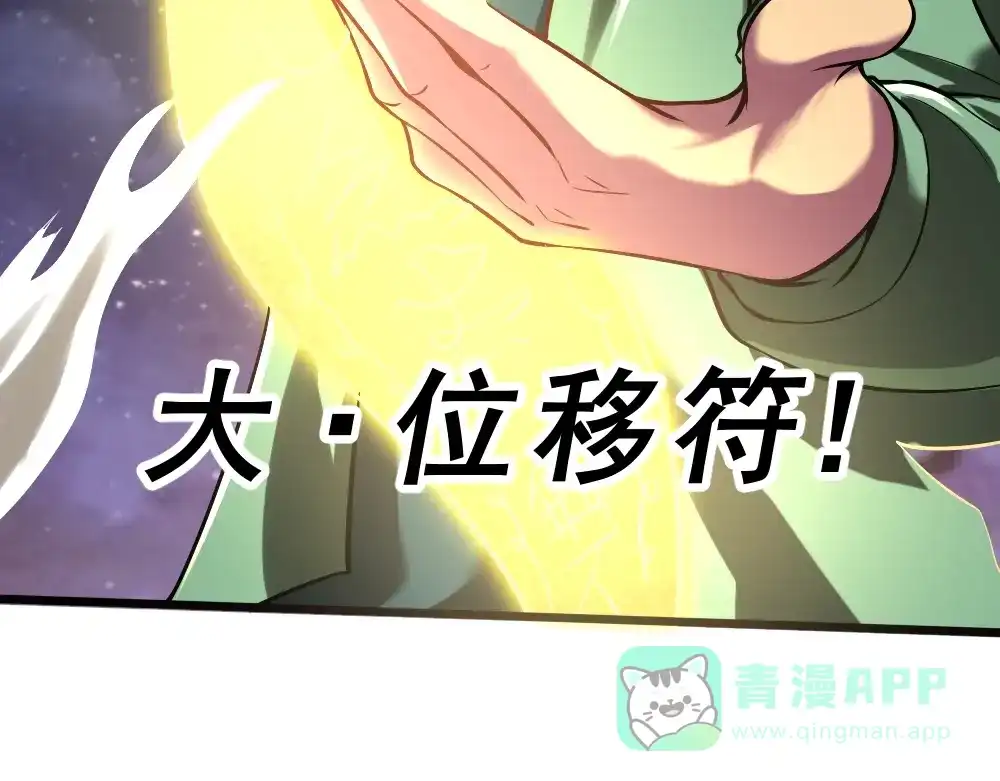 《神级支付宝》第10话 挺身而出！ 第51页