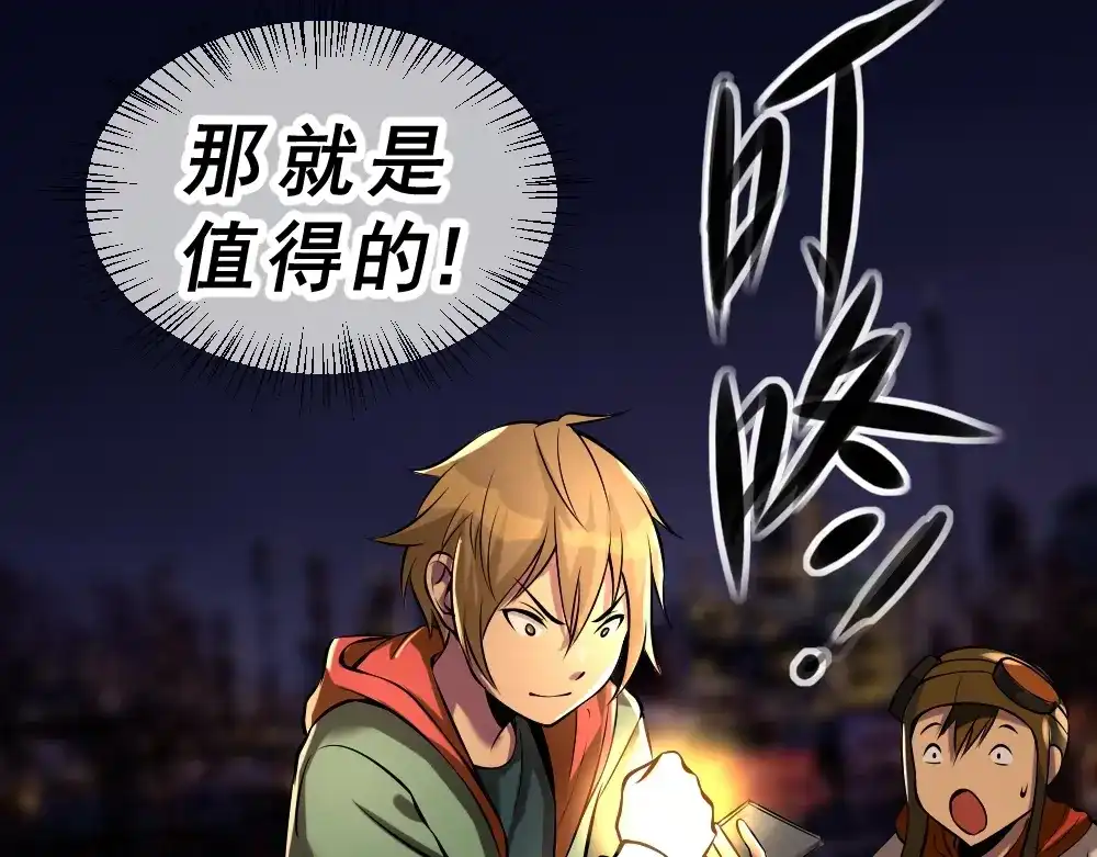 《神级支付宝》第10话 挺身而出！ 第40页