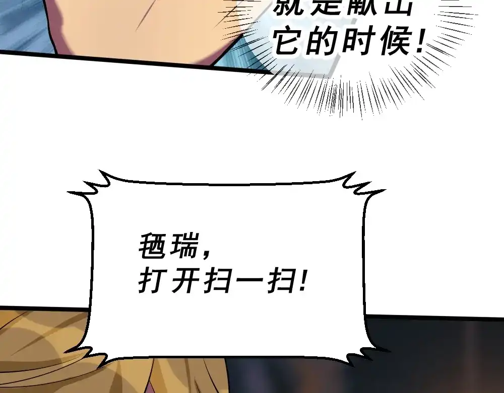 《神级支付宝》第10话 挺身而出！ 第32页