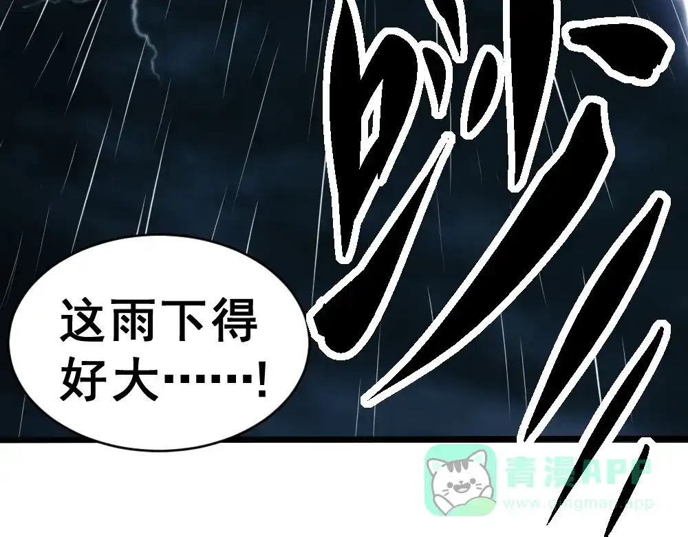 《神级支付宝》第10话 挺身而出！ 第76页