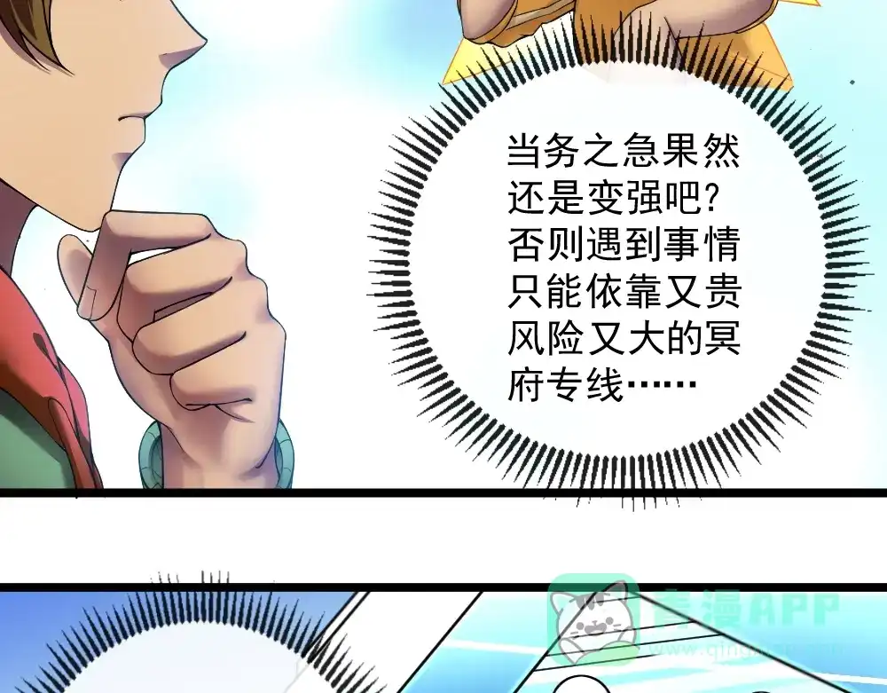 《神级支付宝》第10话 挺身而出！ 第111页