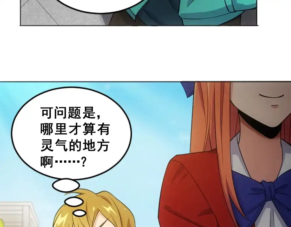 《神级支付宝》第11话 我毫不在乎！ 第9页