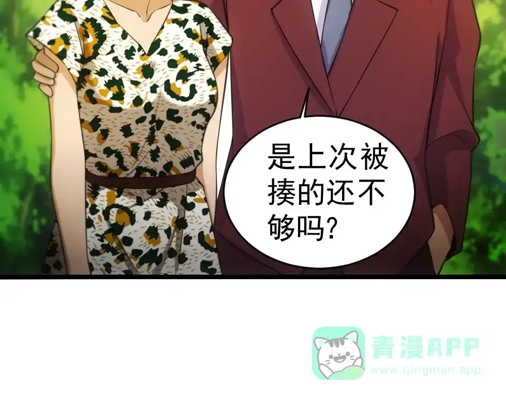 《神级支付宝》第11话 我毫不在乎！ 第31页