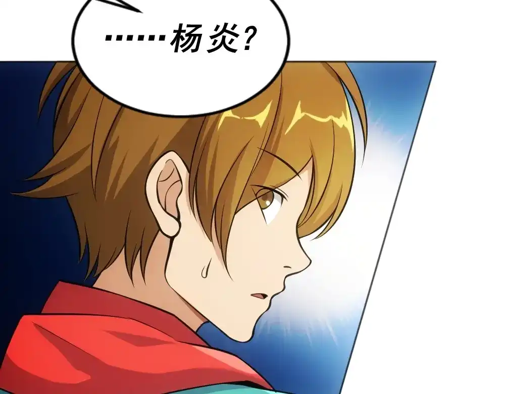 《神级支付宝》第11话 我毫不在乎！ 第22页