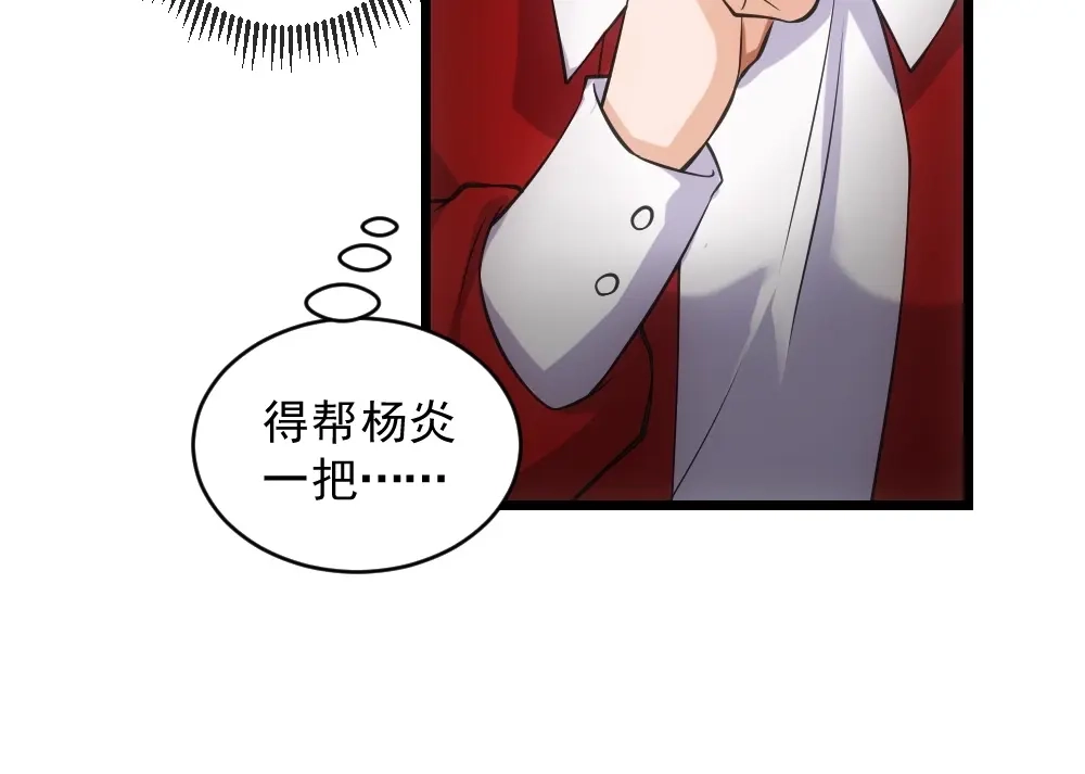 《神级支付宝》第11话 我毫不在乎！ 第52页