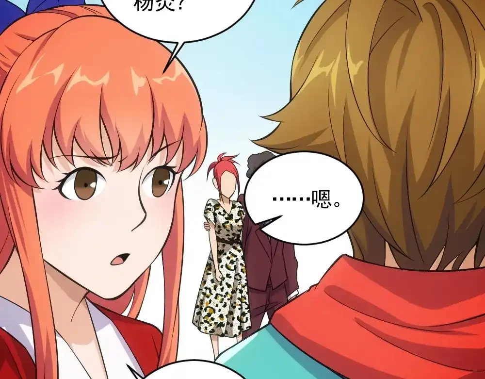 《神级支付宝》第11话 我毫不在乎！ 第49页