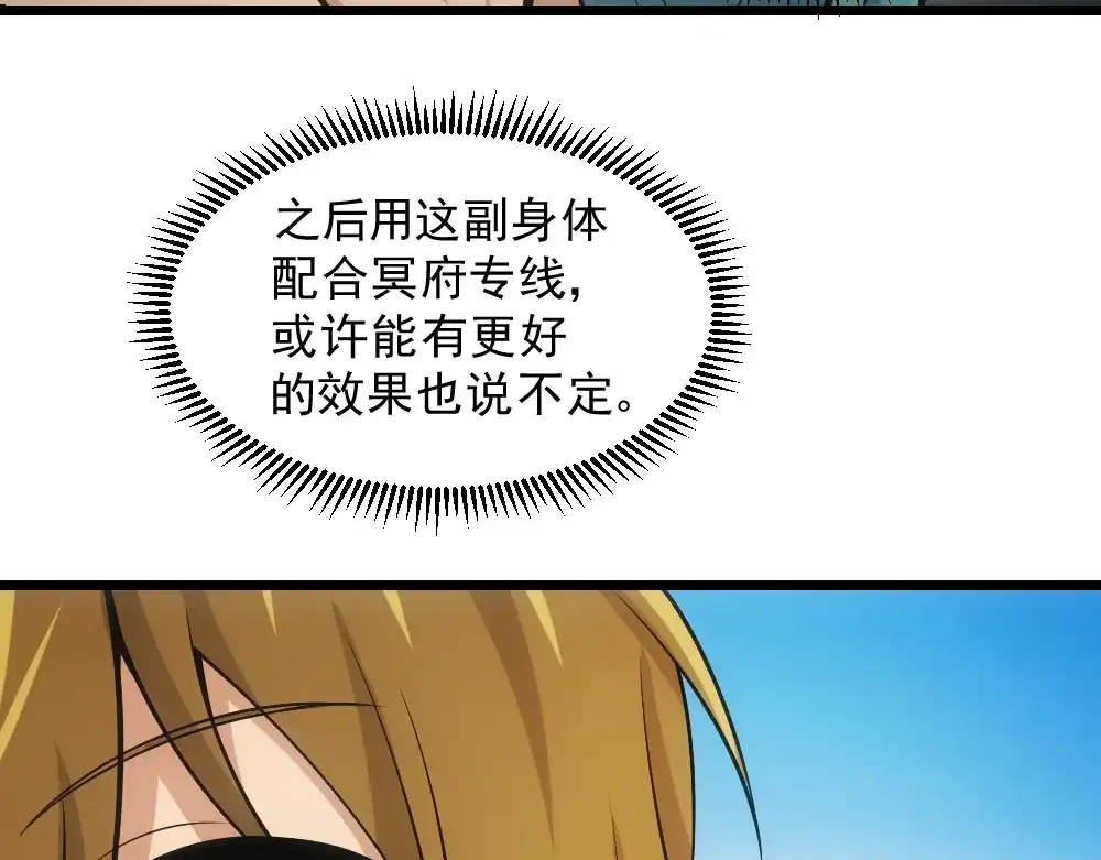 《神级支付宝》第11话 我毫不在乎！ 第100页