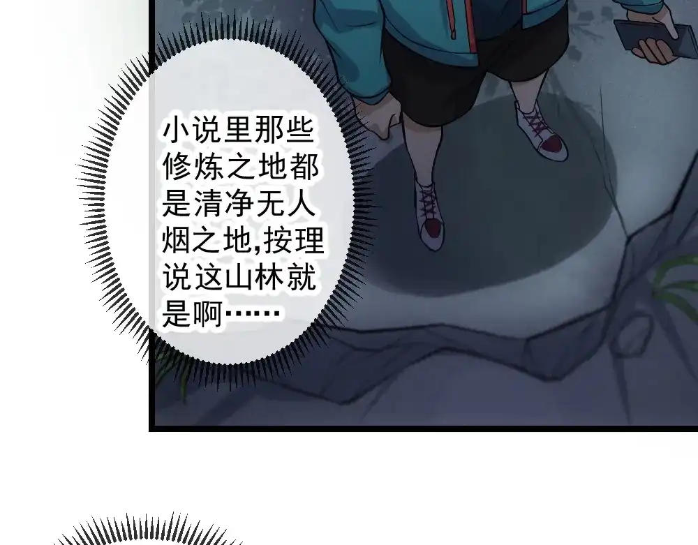 《神级支付宝》第11话 我毫不在乎！ 第82页
