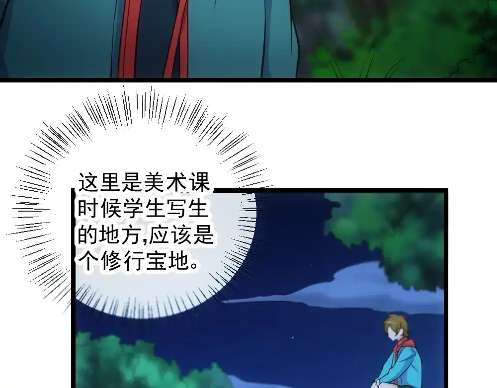 《神级支付宝》第11话 我毫不在乎！ 第75页