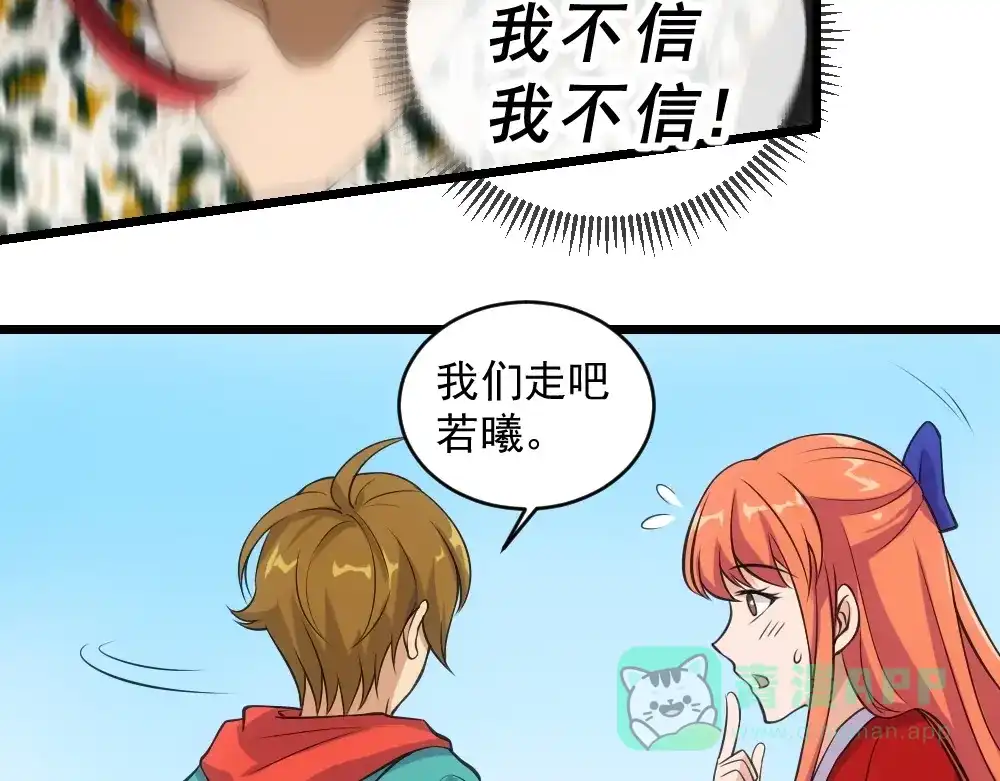 《神级支付宝》第11话 我毫不在乎！ 第61页