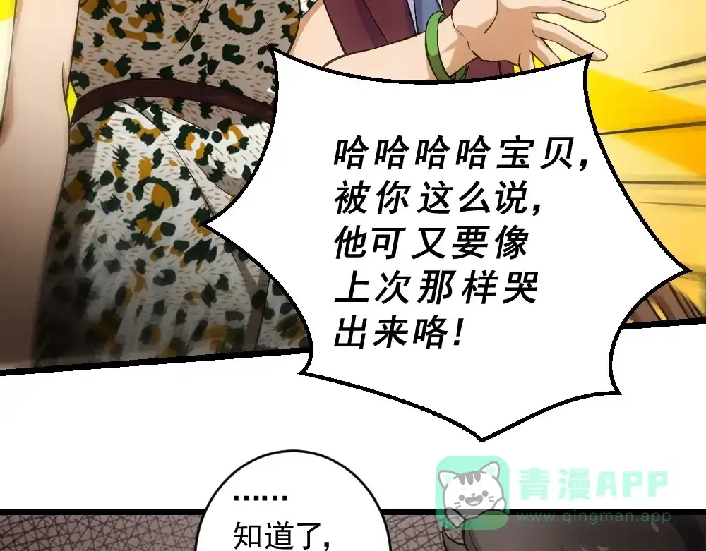 《神级支付宝》第11话 我毫不在乎！ 第36页