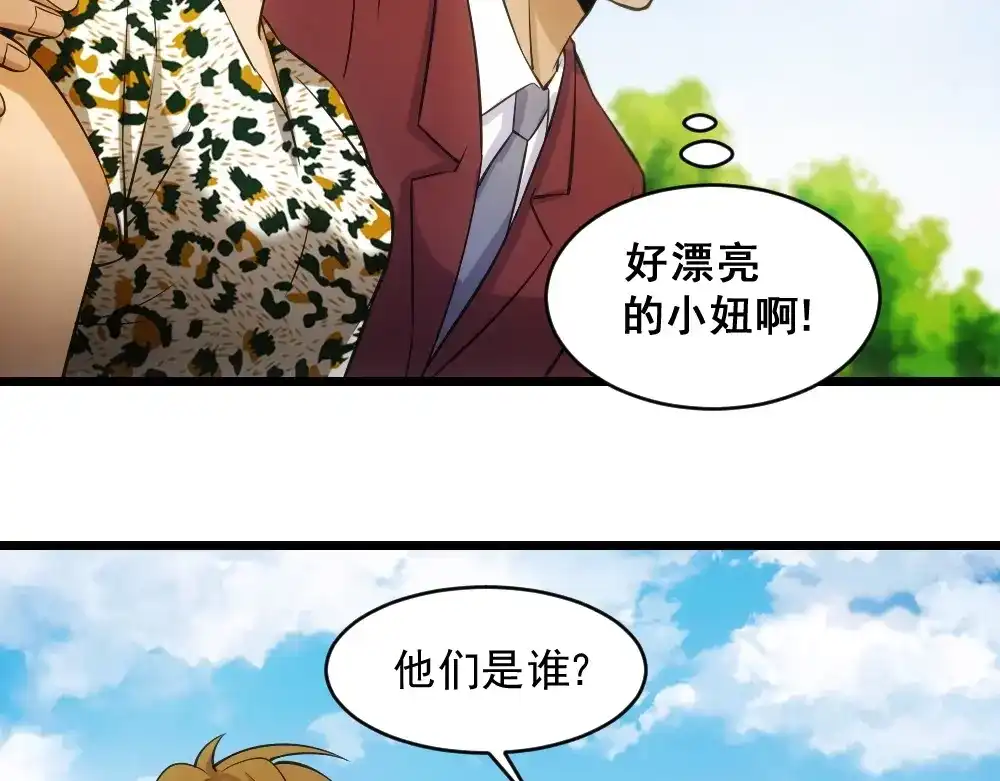 《神级支付宝》第11话 我毫不在乎！ 第45页